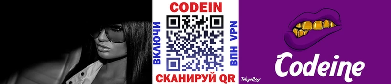 Кодеин Purple Drank  Купить  Нижнекамск 